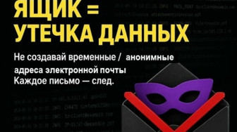 Использование подложных электронных ящиков, иностранных мессенджеров в служебной деятельности недопустимо.